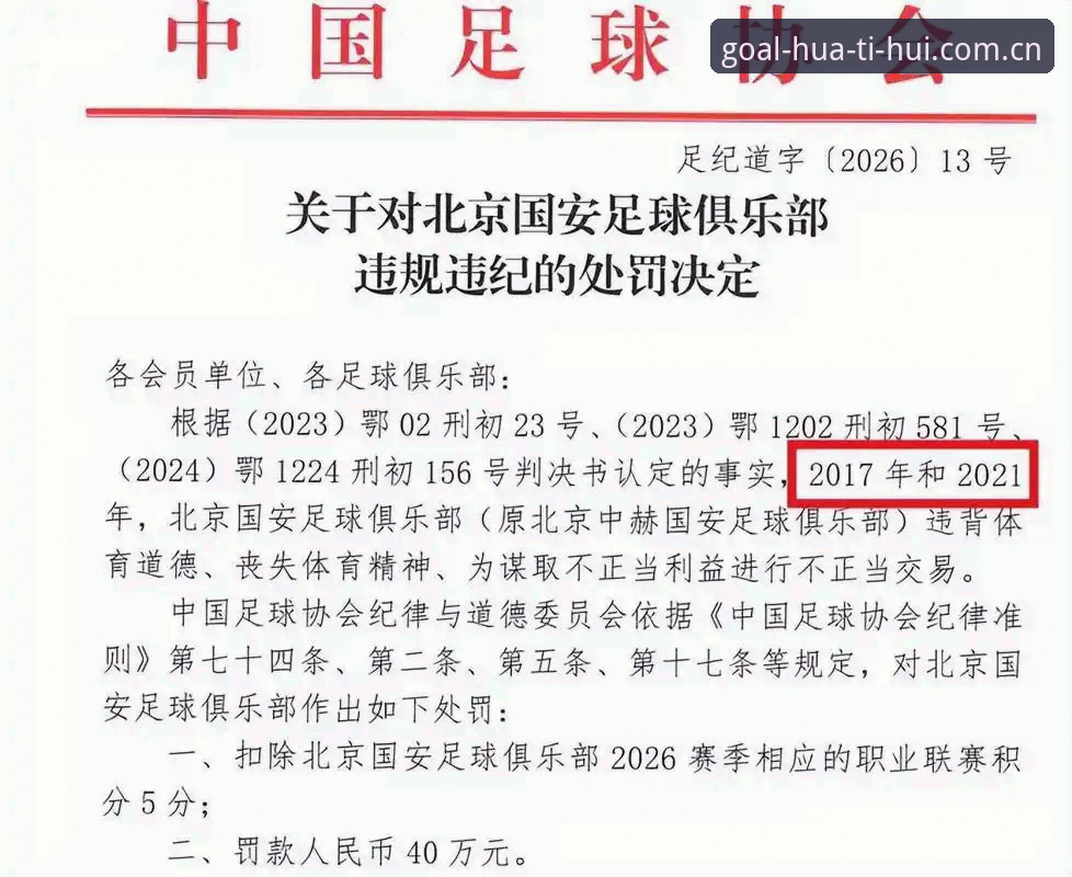 足协第三批禁足名单解读教程：在华体会体育平台看透足球反腐风暴