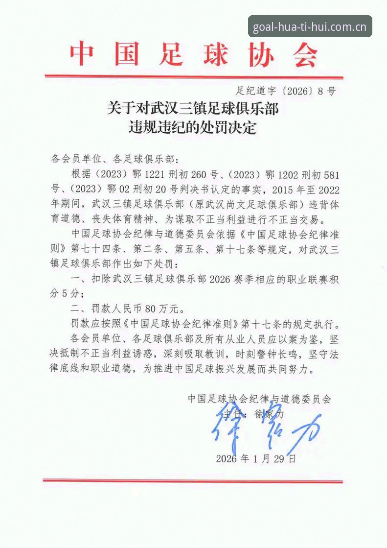 足协第三批禁足名单解读教程：在华体会体育平台看透足球反腐风暴